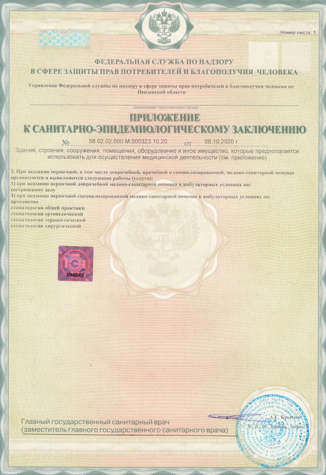 Санитарно-эпидемиологическое заключение — страница 2